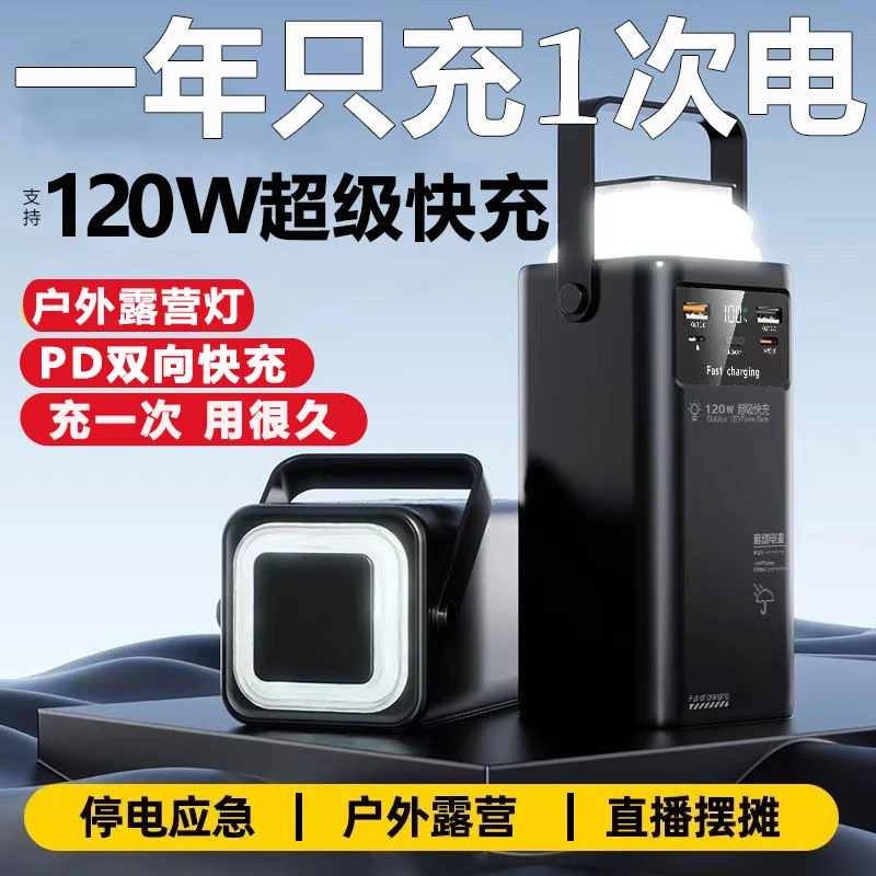 正品充电宝160000毫安大容量超级快充自带线直播户外电源1000000