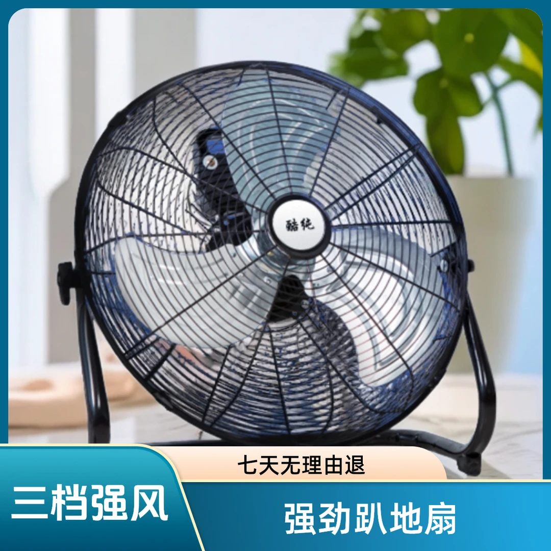 工业大风扇工地家用商用强劲趴地扇大功率厂房大风力坐地扇趴地扇