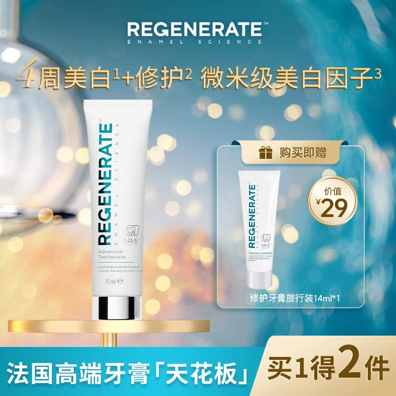 REGENERATE法国进口牙釉质亮白清新口气含氟适用牙膏75ml*1/3/5