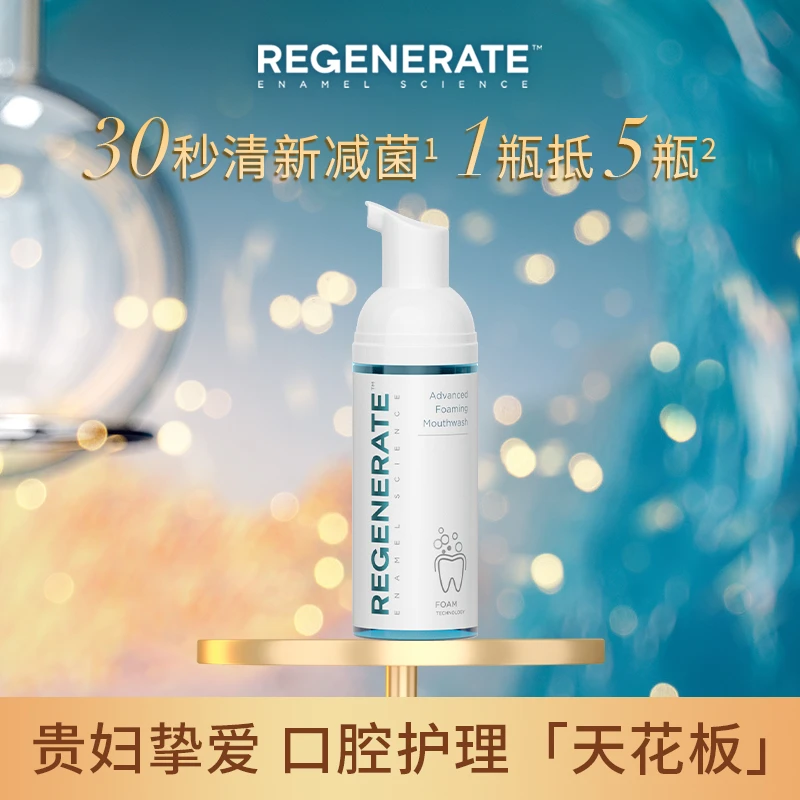 REGENERATE泡沫漱口水便携含氟清新口气留香