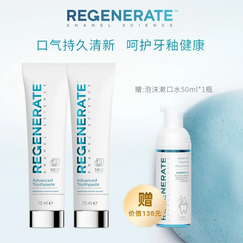 REGENERATE法国进口牙釉质亮白清新口气含氟适用牙膏75ml*2