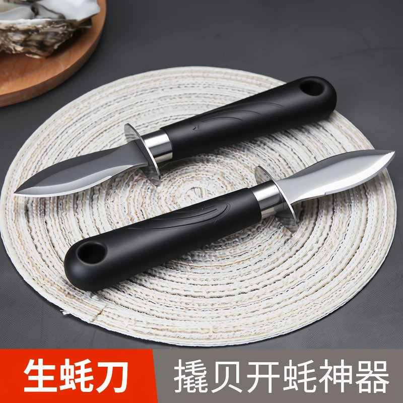不锈钢生蚝刀开生蚝神器专业牡蛎刀方便开海蛎子刀撬刀实用小工具