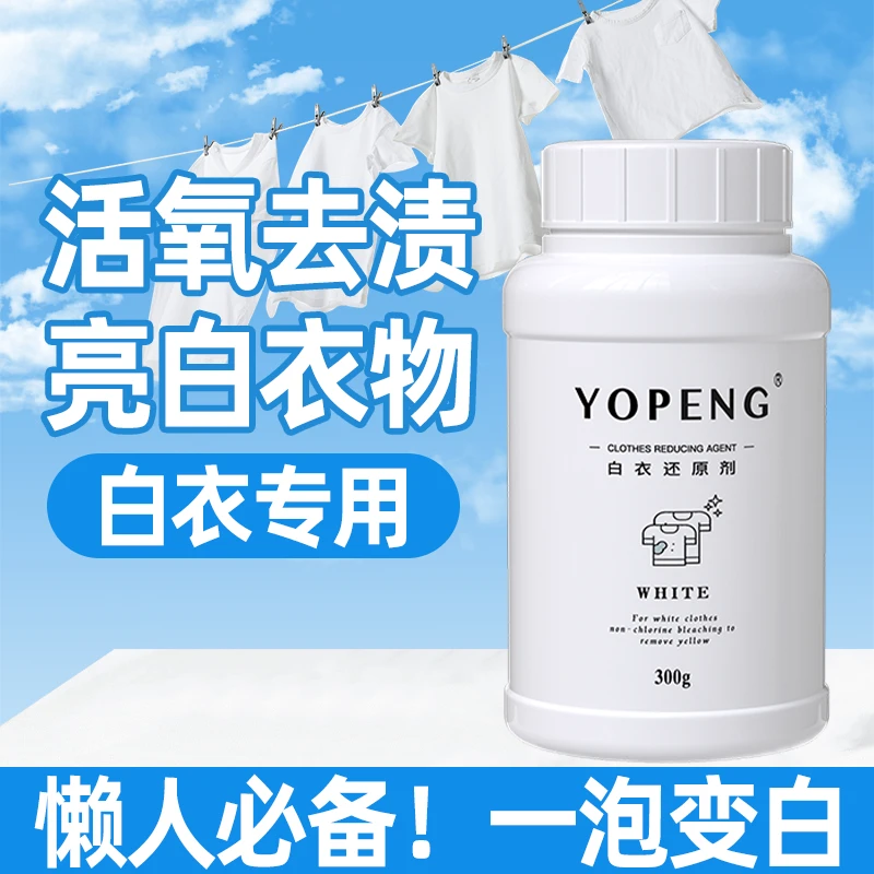 【送小去油灵】白衣串色去染色串色去黄增白不伤衣物【粉丝专享D】