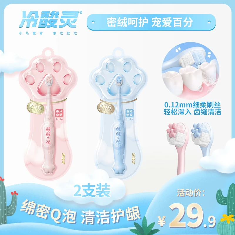 冷酸灵儿童牙刷2-12岁软毛猫爪牙刷男女童宝宝丝绒清洁牙刷