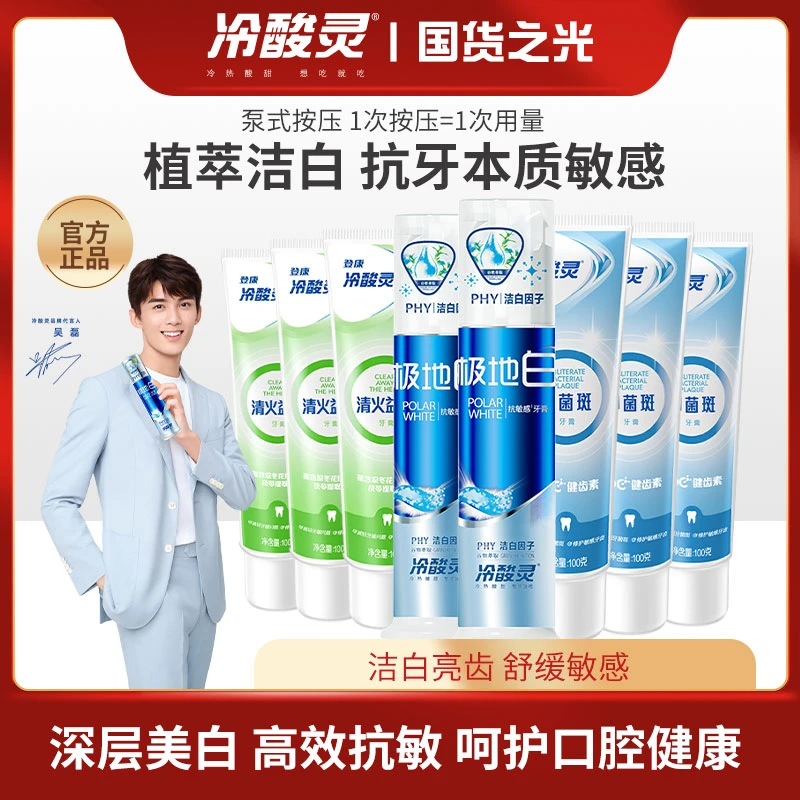 【拍1发8】冷酸灵抗牙本质敏感牙膏极地白美白洁牙组合装牙膏