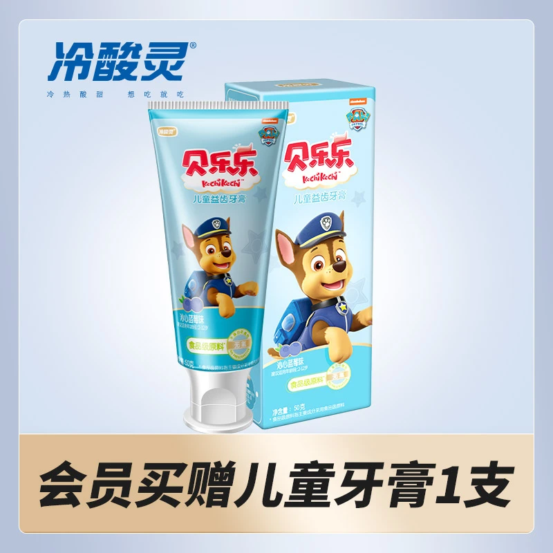 会员礼赠儿童益齿牙膏