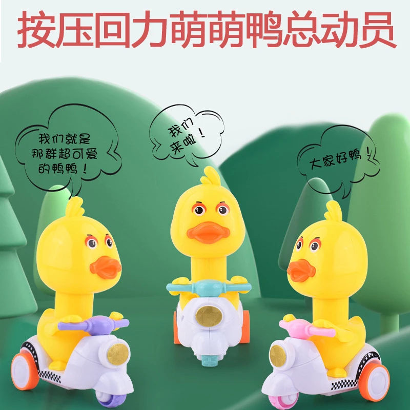按压式小黄鸭回力车惯性车男女孩迷你萌萌鸭卡通玩具可爱有趣仿真