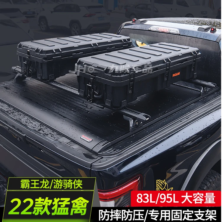 猛禽F150坦途公羊霸王龙角斗士皮卡户外工具箱ROAM装备箱行李箱