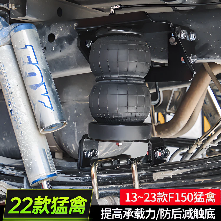 适用老款猛禽改装17-23款新猛禽F150越野升高AIRBFT承载气囊减震