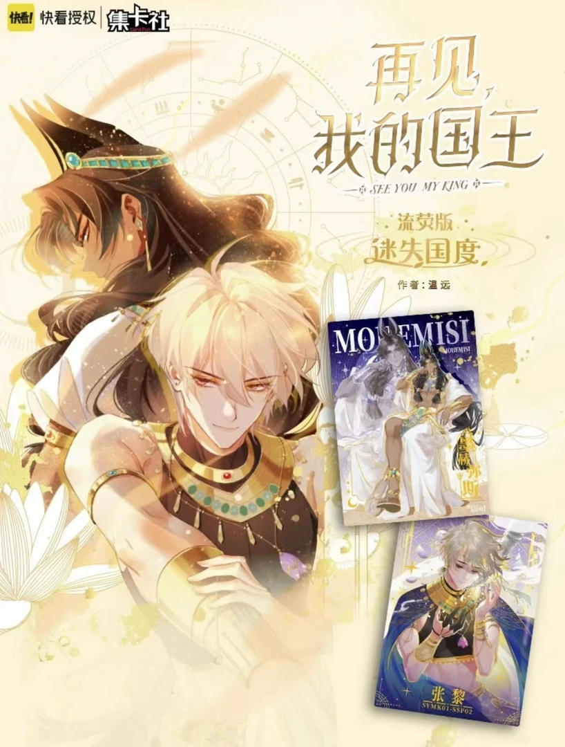 card.fun/集卡社《再见我的国王》流萤版收藏卡牌一弹（代拆盲盒）Co