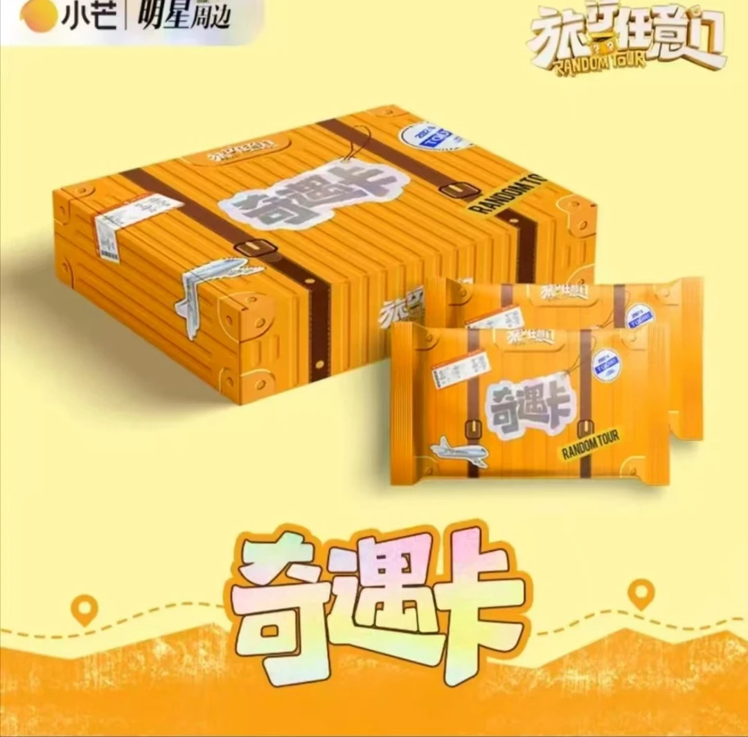 【推推】小芒《旅行任意门》奇遇卡 收藏卡牌（代拆盲盒）Co