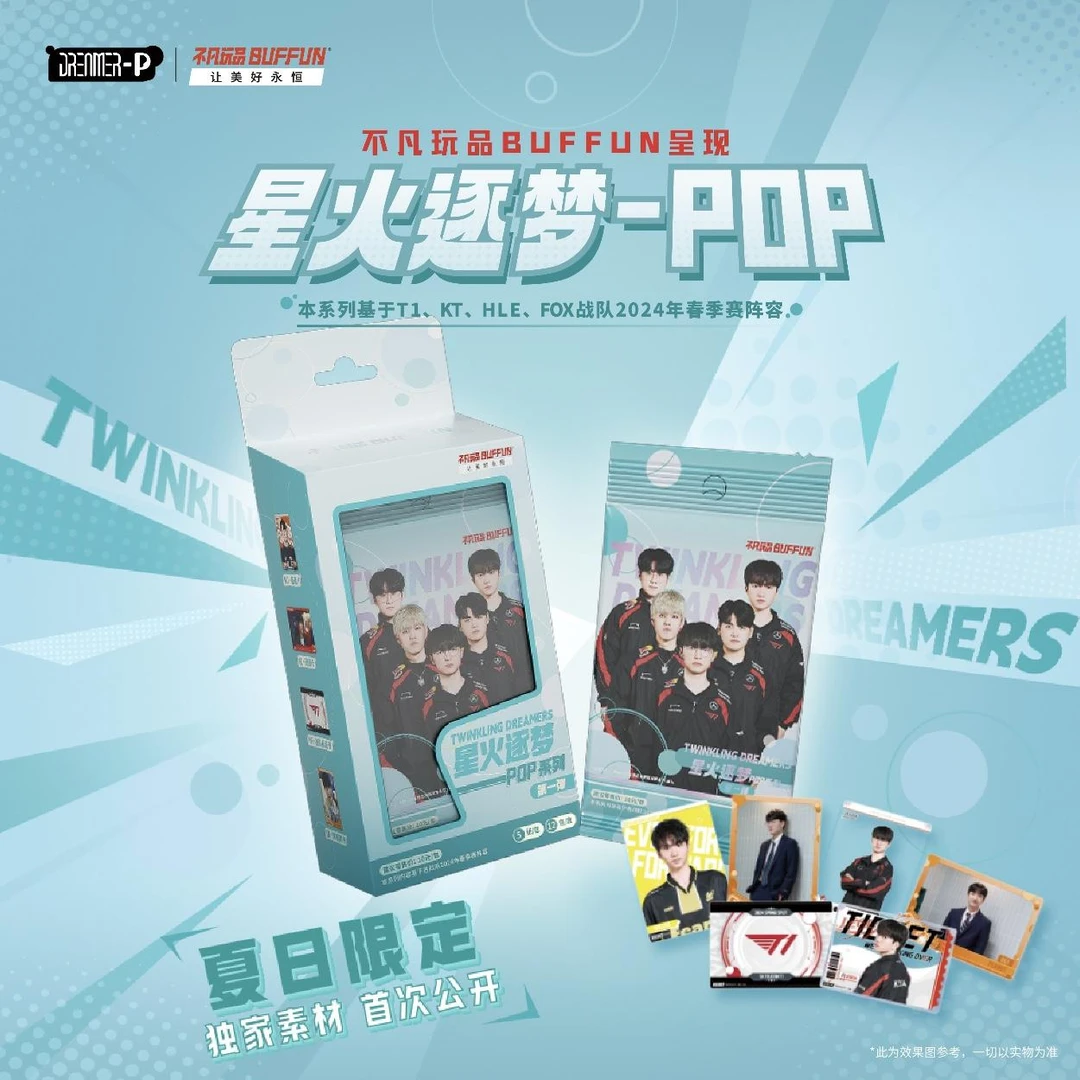 不凡玩品【LCK10元包】星火逐梦 POP 收藏卡牌盲盒（代拆）阿然
