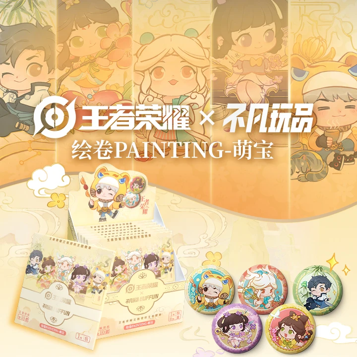 不凡玩品【萌宝】王者荣耀 主题系列 收藏吧唧徽章  （盲盒代拆）阿然