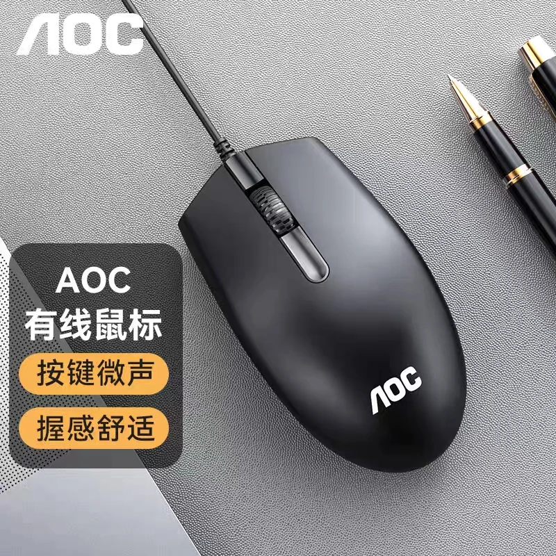 冠捷AOCMS100商务办公台式机笔记本电脑游戏usb有线鼠标通用舒适