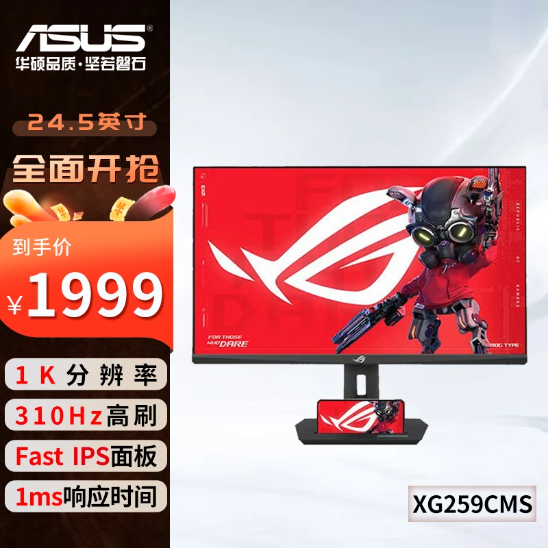 【AMD】绝杀24.5英寸显示器超频310Hz HDR400旋转升降XG259CMS