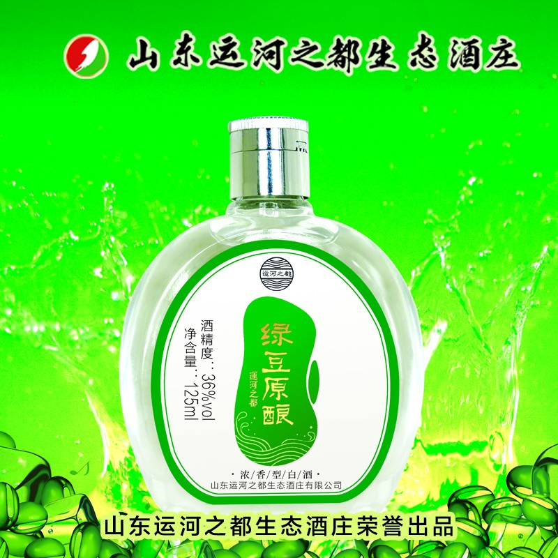 运河之都【绿豆原酿五瓶装】小瓶二两半5瓶装36度125ml