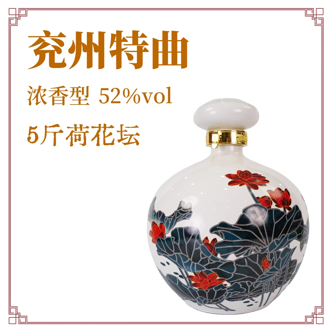 兖兖州特曲窖藏20坛装 固态法纯粮浓香型五斤坛子酒 52度2.5L
