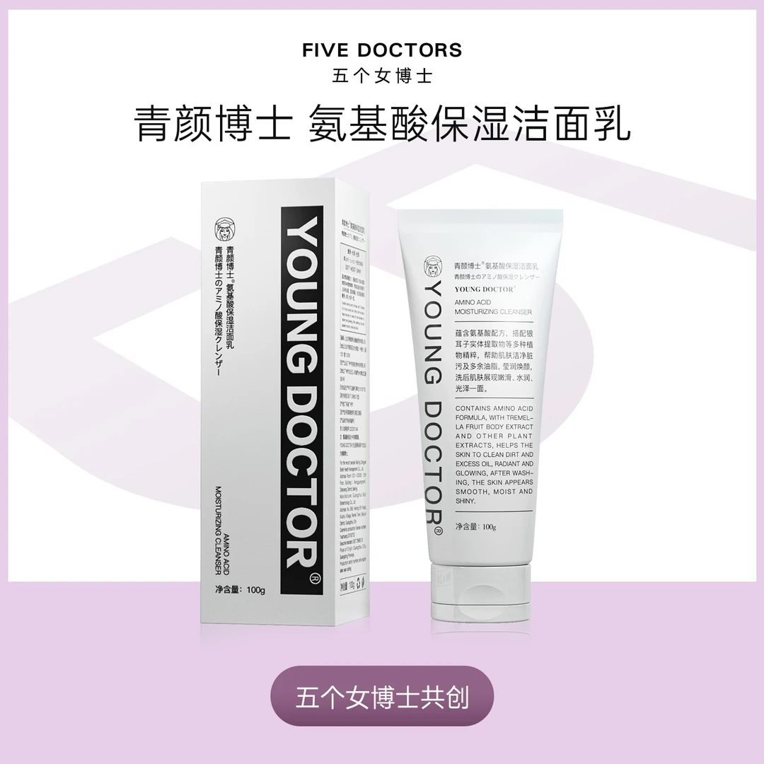 【五个女博士】温和洁面  青颜博士氨基酸保湿洁面乳 清洁洗面奶