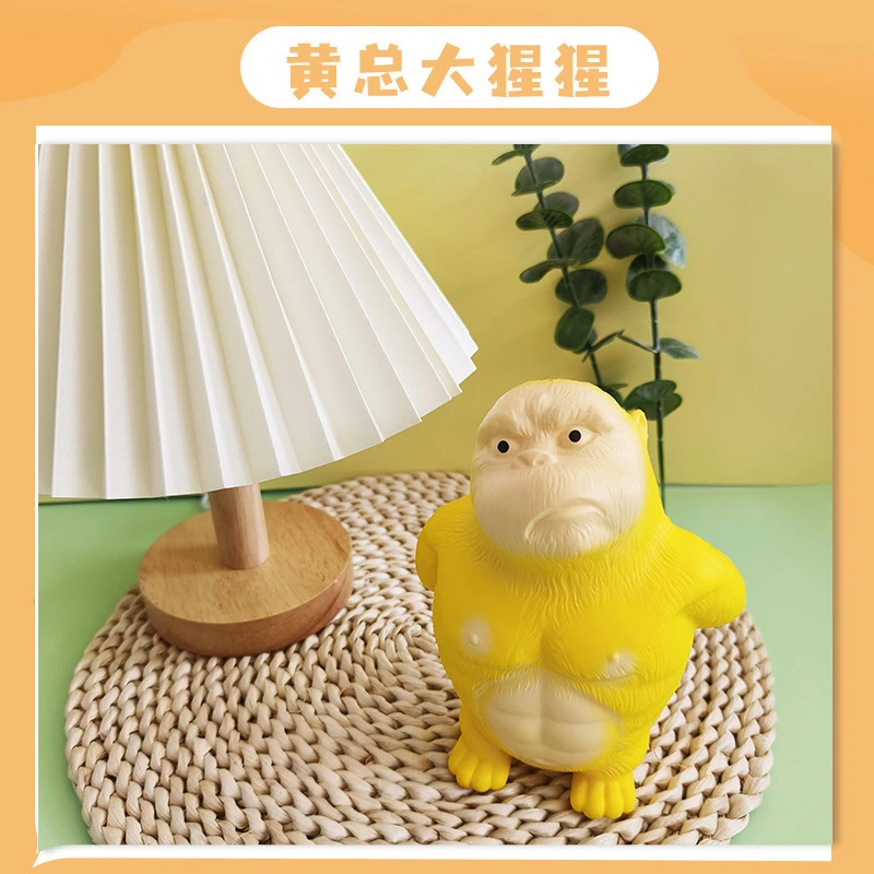 解压卡通有趣玩具黄总大猩猩捏捏乐慢回弹可爱办公室桌面玩具摆件