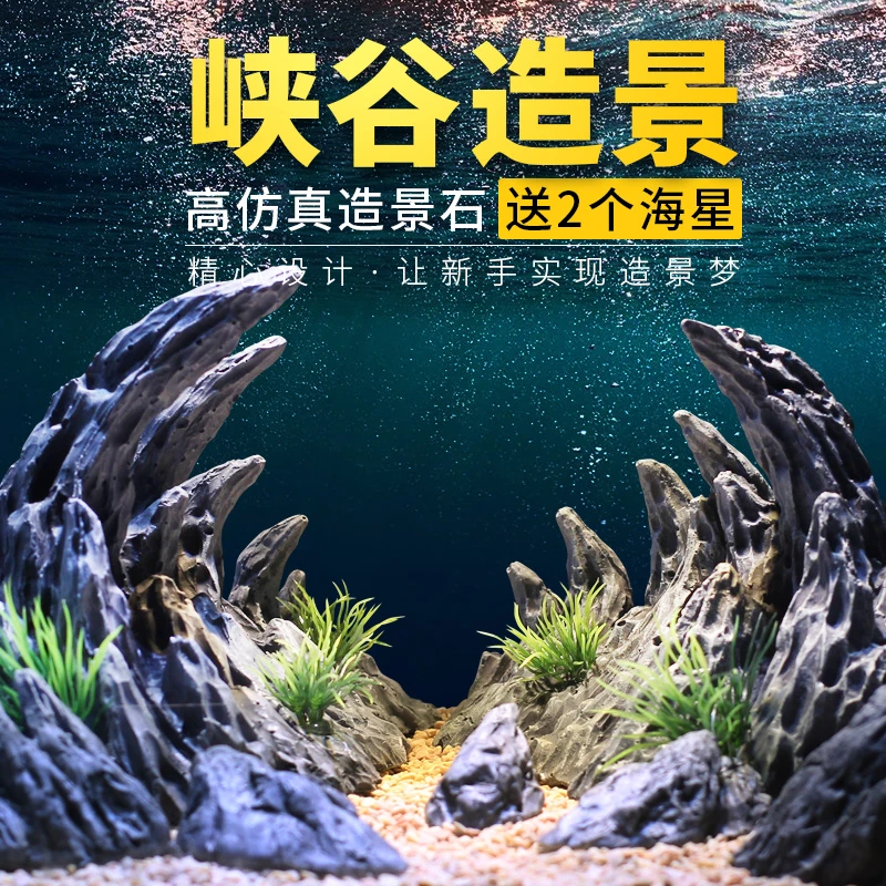 异景园鱼缸仿真青龙石峡谷造景造景石假山装饰水草水族箱山谷套餐