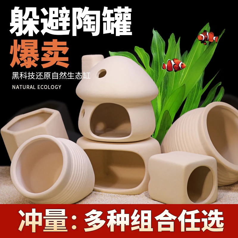 陶瓷躲避洞躲避屋鱼缸造景陶罐摆件虾屋虾窝异型鱼迷你鹦鹉繁殖屋
