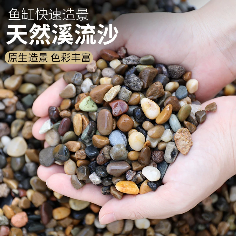 异景园溪流石原生鱼缸造景底砂免洗天然溪流沙南美水草缸龟缸底沙