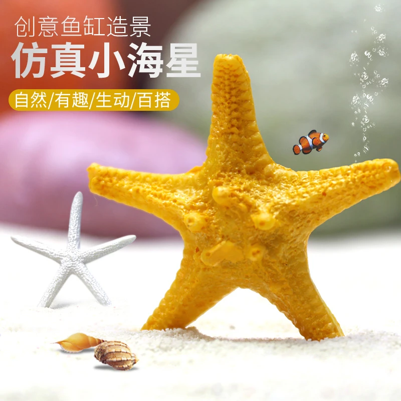 仿真海星鱼缸造景海螺小摆件微景观装饰品贝壳海洋摆件海底创意