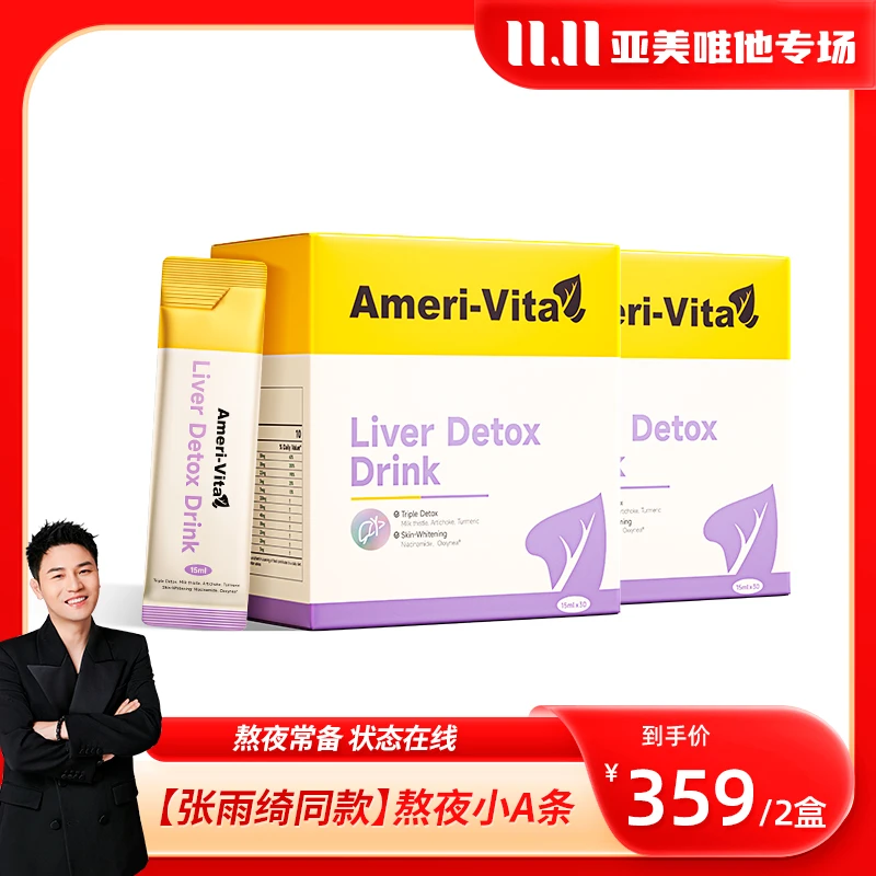 Ameri-Vita液体护肝片水飞蓟姜黄奶蓟草女士护肝亮白
