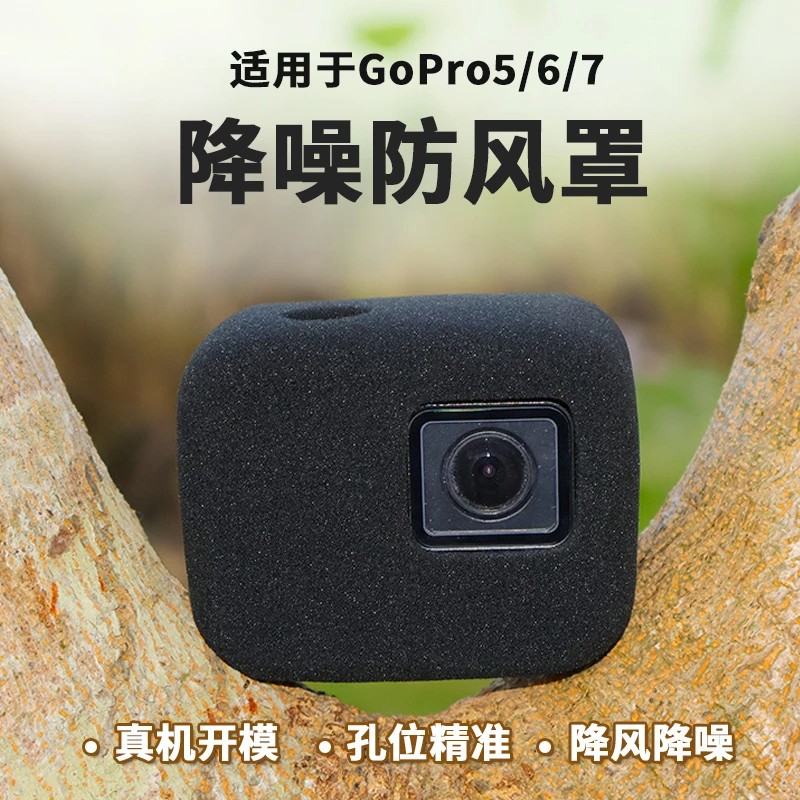 适用大疆gopro5/6/7降噪海绵防风罩9-13骑行吸音棉降噪防摔壳隔音
