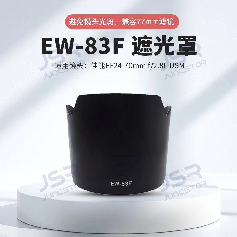 EW-83F遮光罩适用佳能24-70mm 2.8L一代24-70 f/2.8L镜头配件
