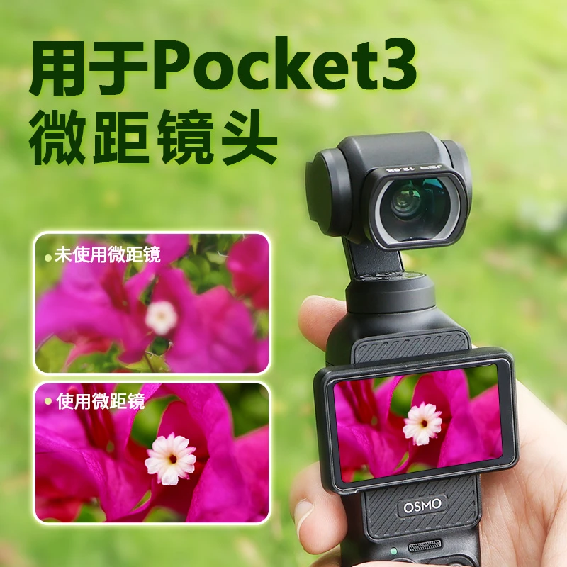适用于大疆Pocket3微距镜头显微镜头增广角镜头专业摄影cpl偏振镜