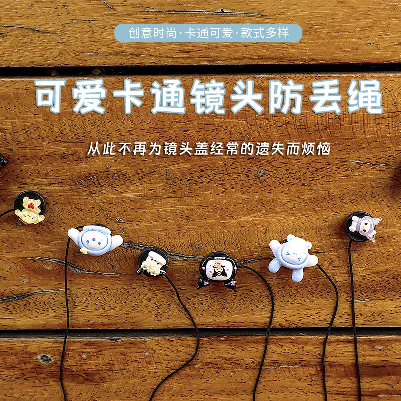 适用于佳能索尼尼康富士微单反相机可爱创意卡通镜头盖防丢绳