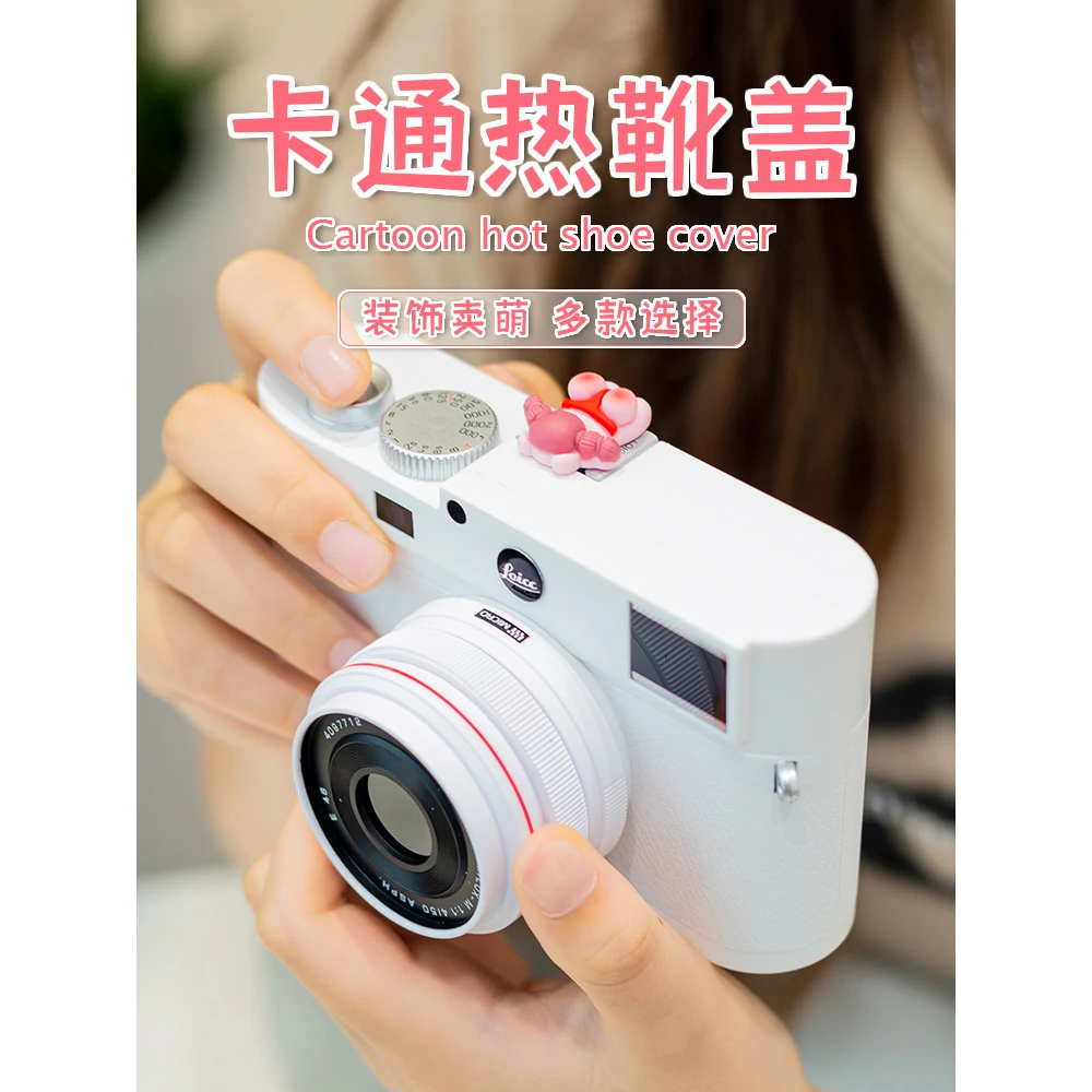 设计创意可爱卡通热靴盖防尘盖单反微单相机热靴保护盖装饰可爱盖
