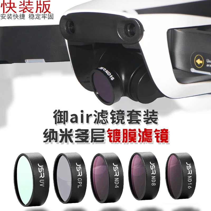 适用于大疆御MAVICAIRND减光CPL偏振UV保护镜头滤镜air无人机配件