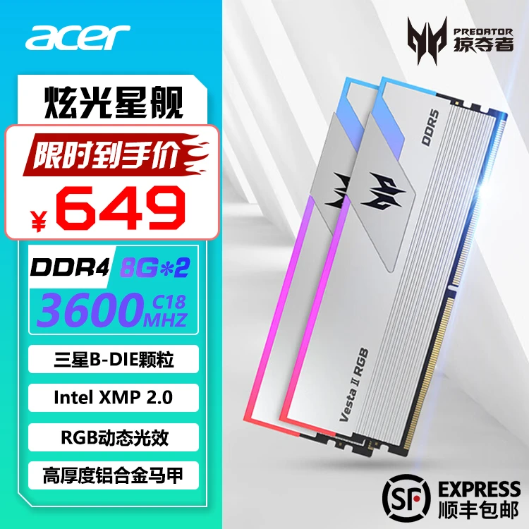 宏碁掠夺者 32G(16G×2)套 DDR4 3600频率 C14 炫光星舰 B-die颗粒