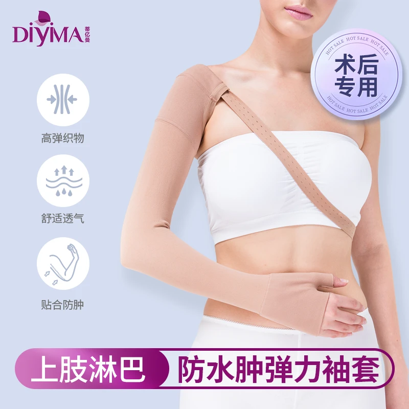 蒂亿曼（DIYIMA）术后防水肿美背蕾丝弹力袖套护手臂套舒适排汗透气