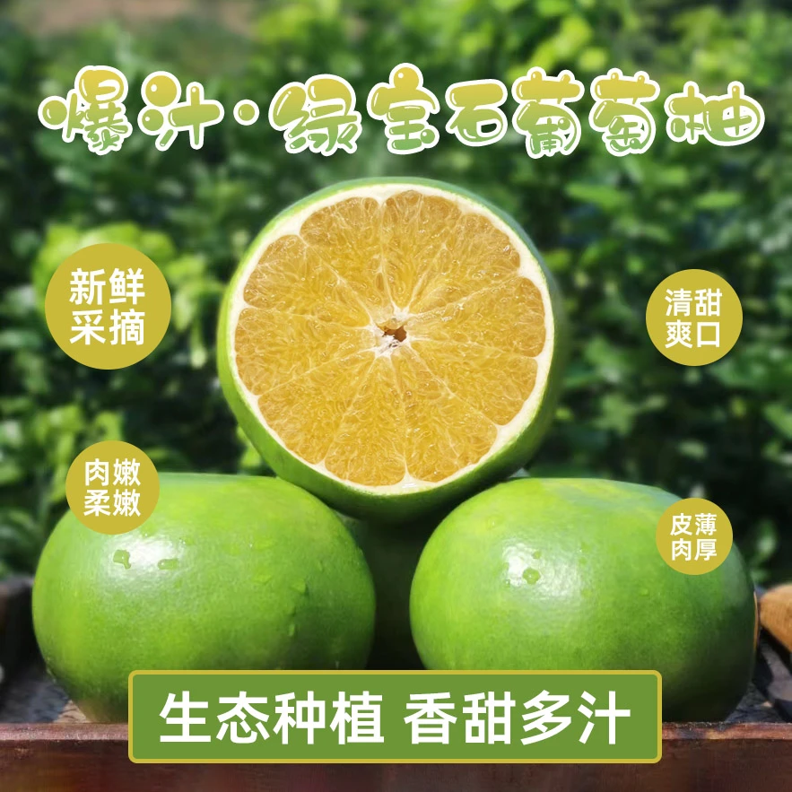 爆汁绿宝石葡萄柚4.5-5斤水果皮薄香甜富含维C福建平和产地发新鲜