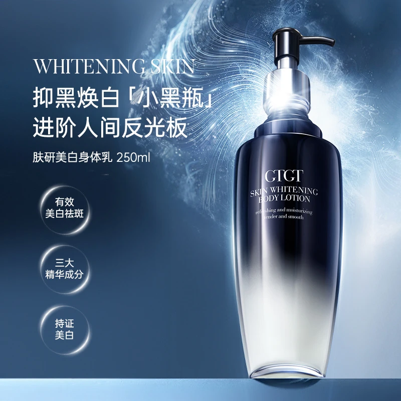 GTGT焕颜免洗美白身体乳H