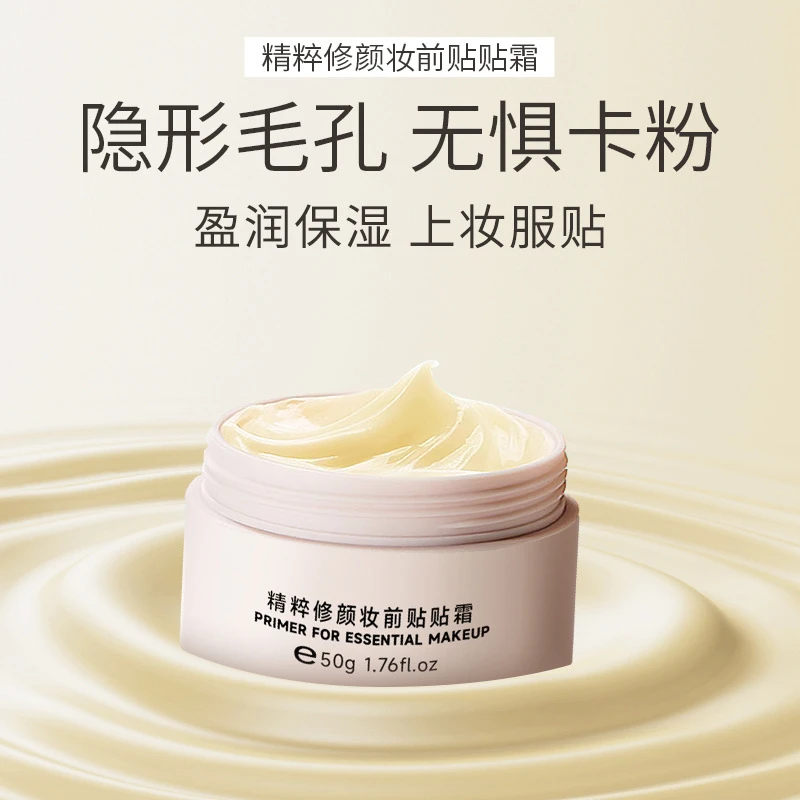 贴妆前贴贴霜 隐形毛孔不卡粉1