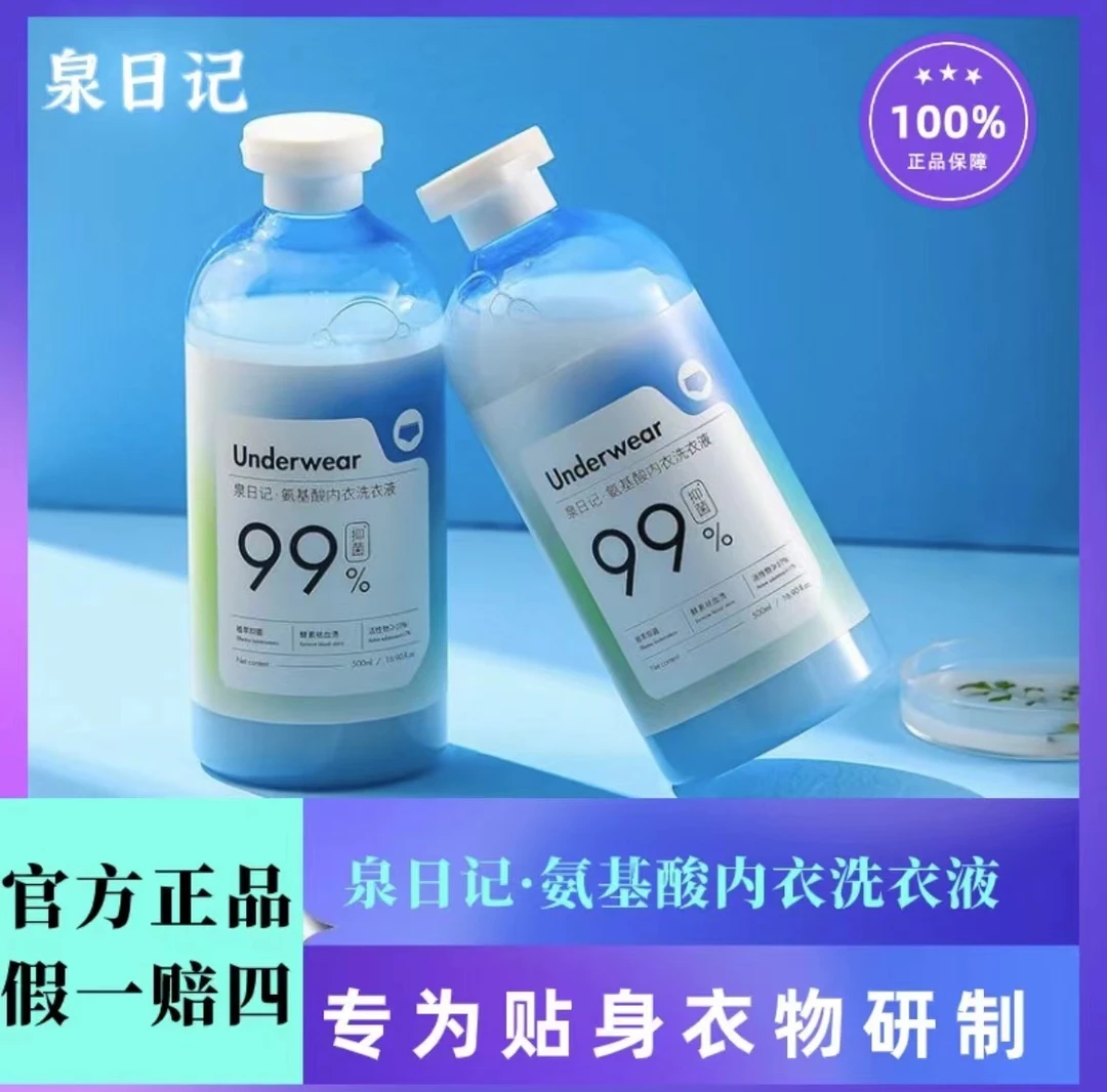 亲自测超好洗的.氨基酸内衣洗衣液s