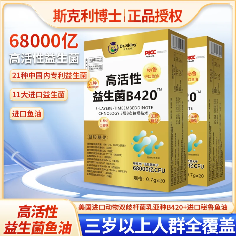 【斯克利博士】高活性11大进口菌21种专利菌软胶囊含鱼油凝胶糖果A1
