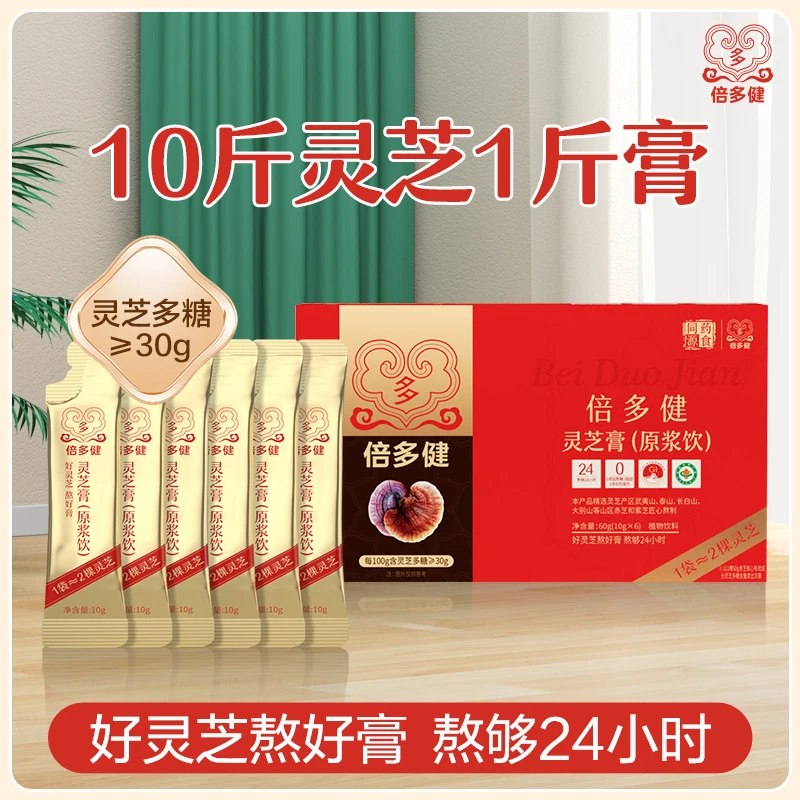 倍多健 灵芝膏灵芝原浆饮好喝实惠又方便