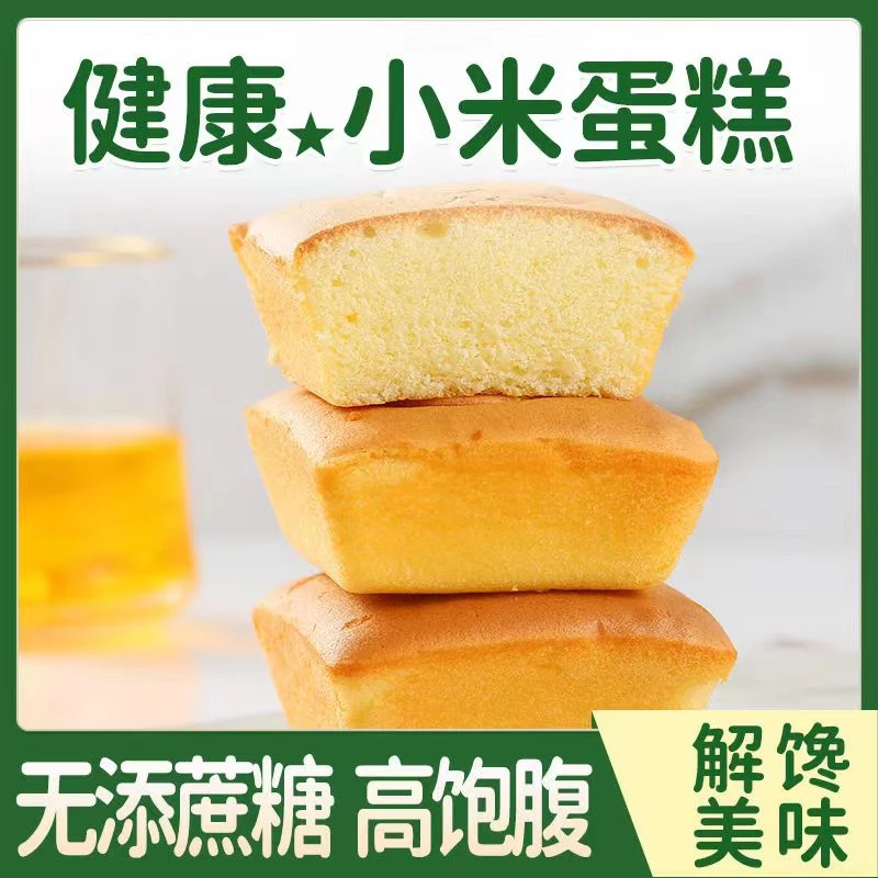 KangQuan/康泉无蔗糖健康小米蛋糕老人小孩都爱的营养饱腹食品