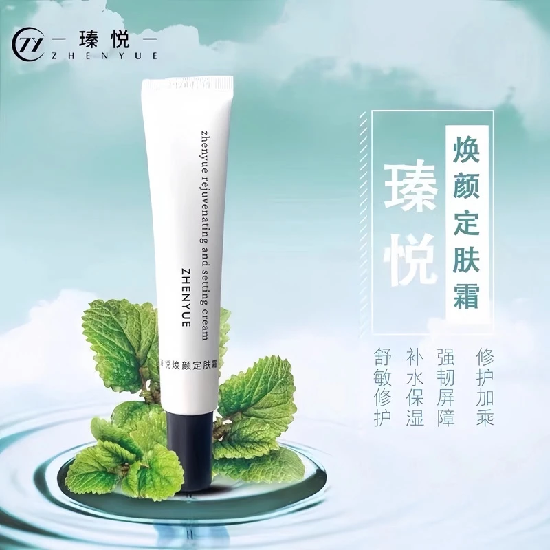 瑧悦焕颜定肤霜30g1支修护受损舒缓肌肤