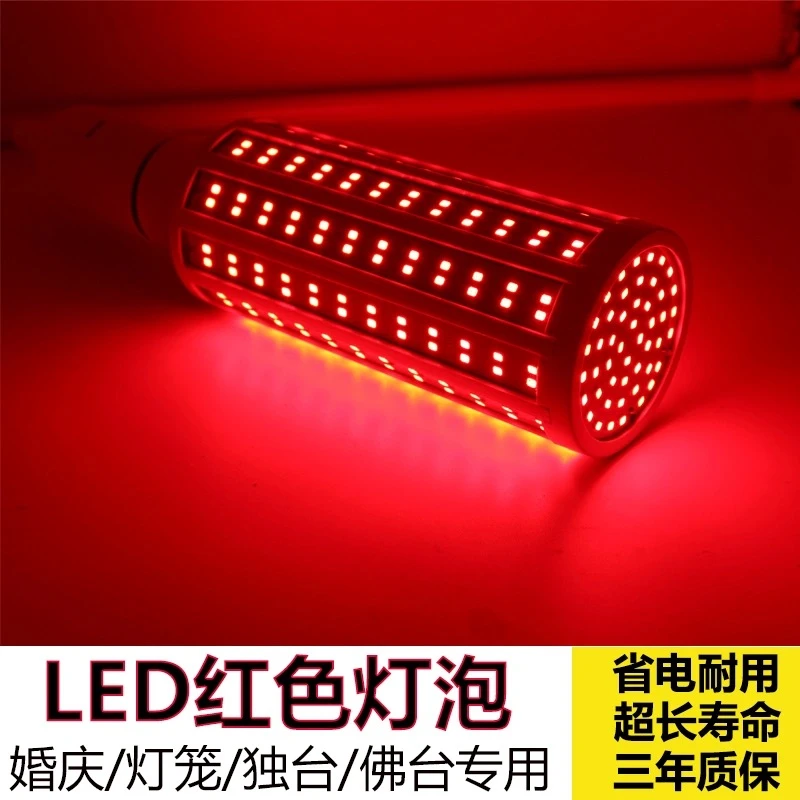 超亮红光led灯彩色喜庆玉米灯节能灯E27灯笼灯泡红色养殖灯生鲜灯