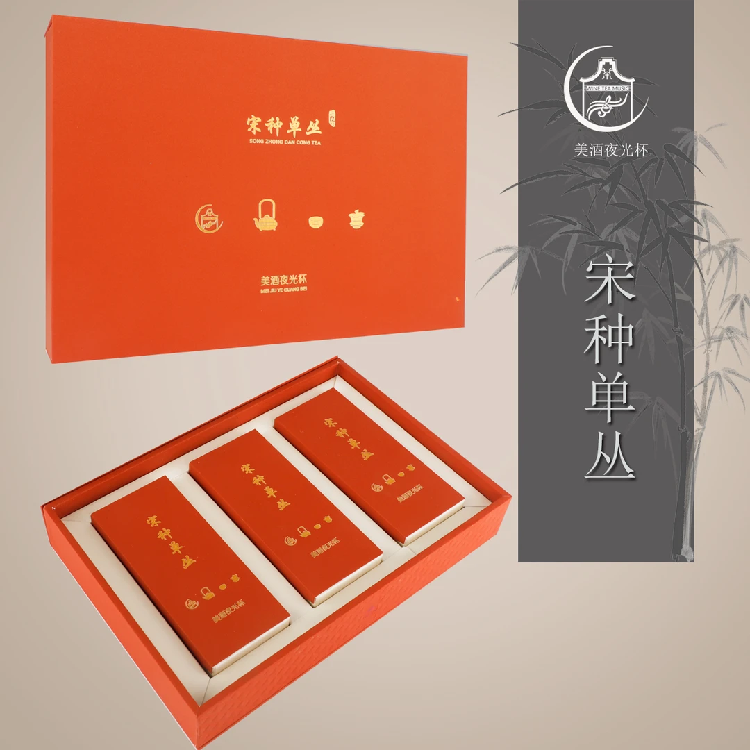 宋种凤凰单丛茶美酒夜光杯九泡装