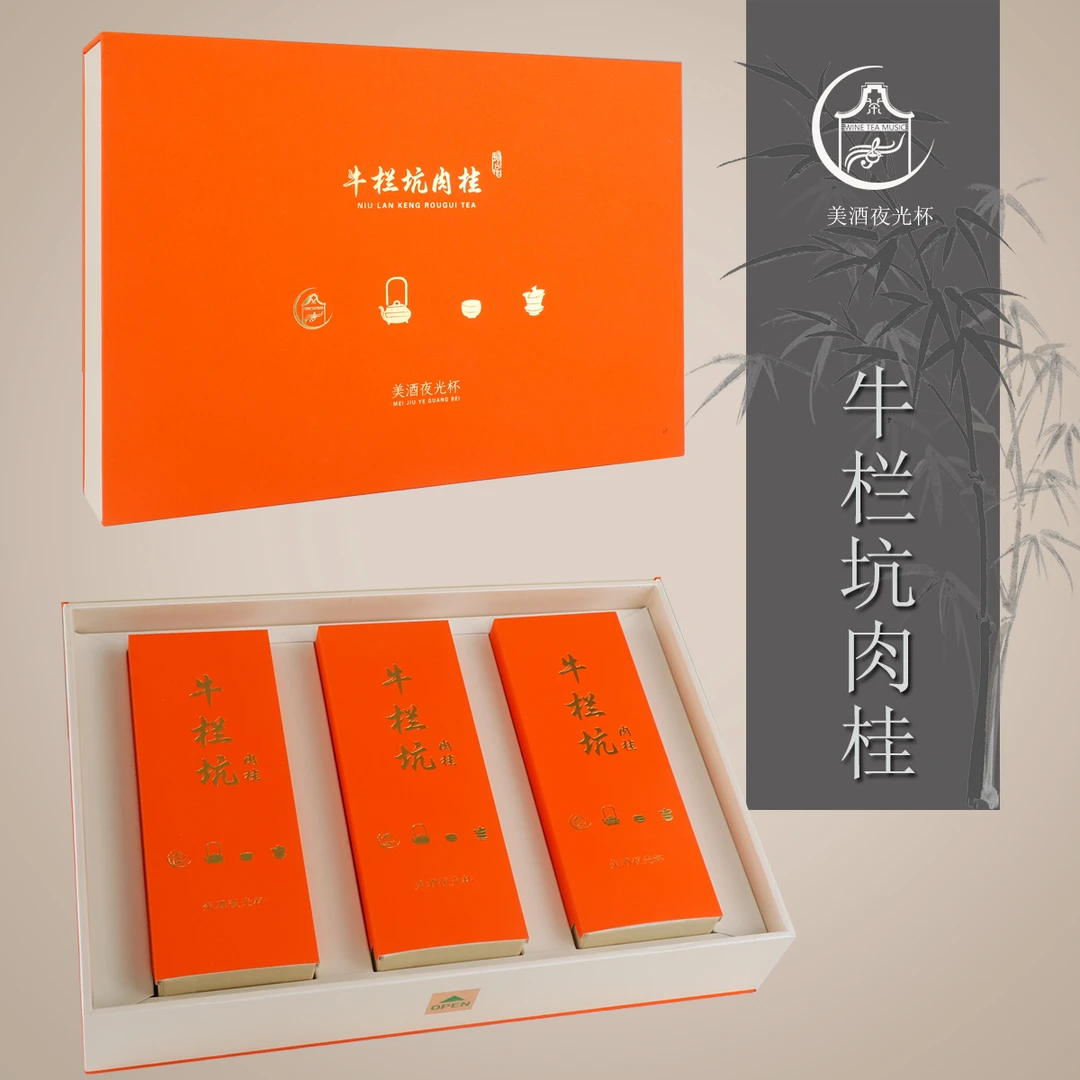 牛栏坑肉桂九泡装美酒夜光杯武泉