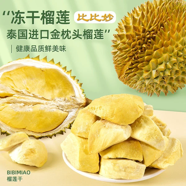 榴莲干150g冻干榴莲干泰国金枕头猫山王特产网红零食水果干批发