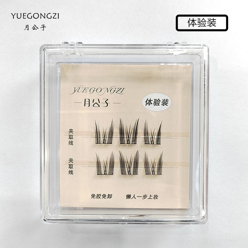 月公子体验装假睫毛免胶水女款分段式新手龙年