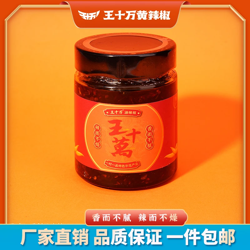 王十万正宗湖南株洲黄辣椒传统手工制作开盖油辣椒280克